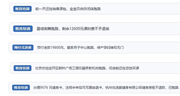 網(wǎng)友在“人民投訴”平臺反映涉預(yù)付式消費(fèi)相關(guān)糾紛。（“人民投訴”用戶投訴截圖）