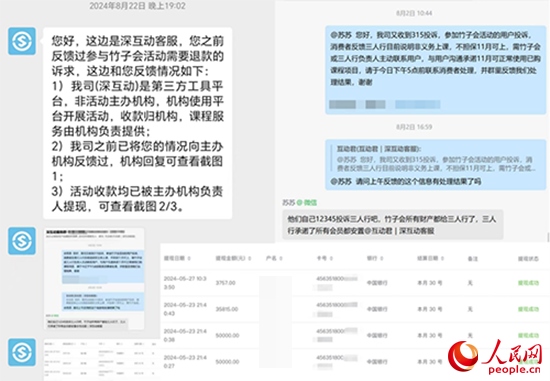 深互動(dòng)回復(fù)曉霞維權(quán)事宜。受訪者供圖