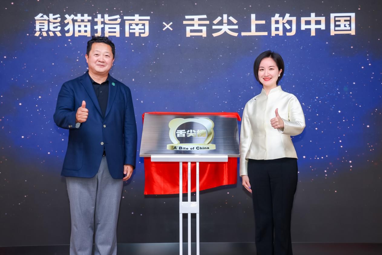 熊貓指南與《舌尖上的中國》啟動2025年“舌尖榜”項目。