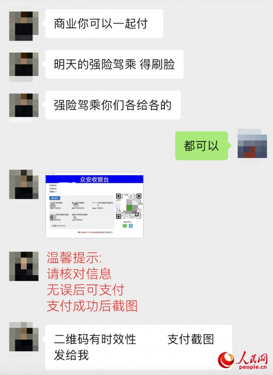 推銷員提供的收款碼顯示“眾安收銀臺”。受訪者供圖