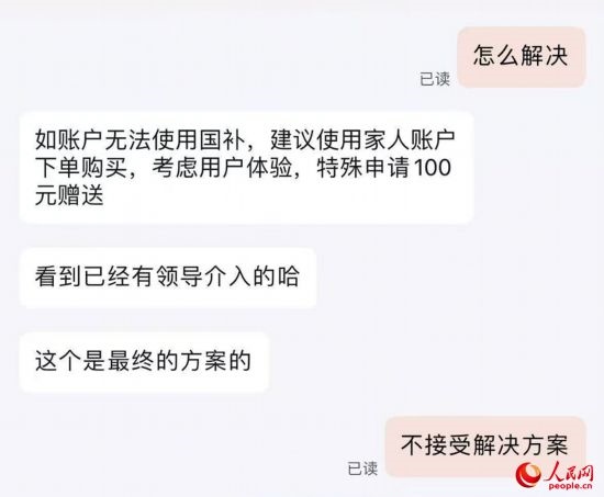 平臺客服提出向劉梅“贈送”100元。受訪者供圖