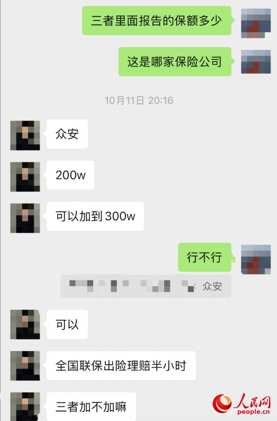 推銷員回應(yīng)保險公司名稱。受訪者供圖