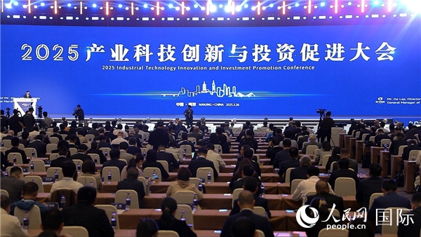 2025年3月26日，2025產(chǎn)業(yè)科技創(chuàng)新與投資促進大會在南京舉行。人民網(wǎng)記者周琳佳攝