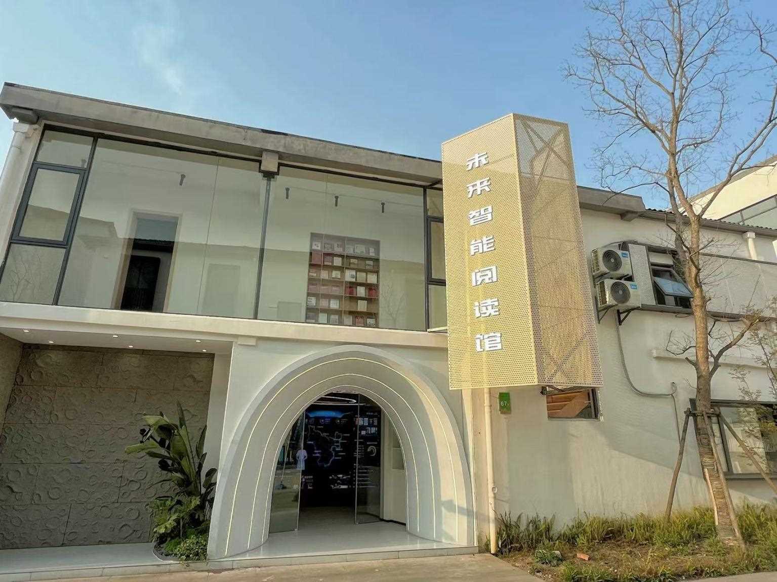 未來(lái)智能閱讀館外觀。主辦方供圖