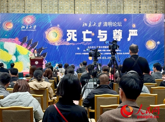 北京大學(xué)“清明論壇”現(xiàn)場(chǎng)。人民網(wǎng) 陳葉欣攝