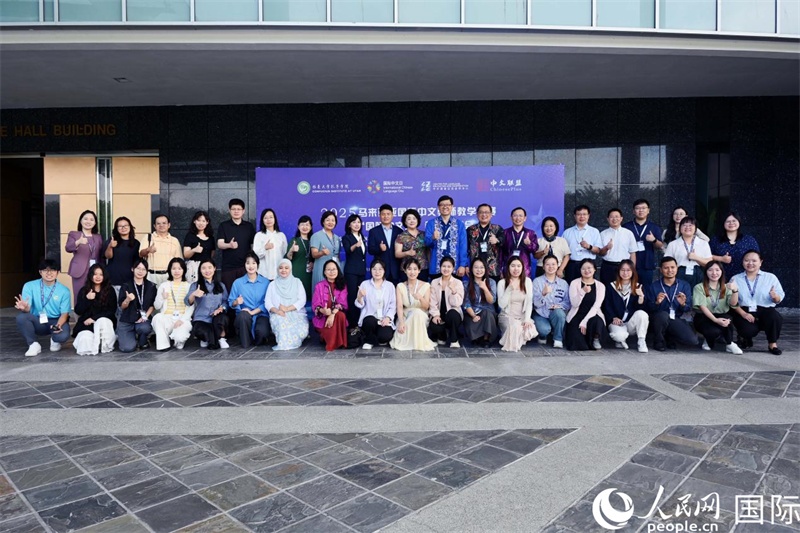 2025年馬來西亞國際中文教師教學(xué)比賽暨 “國際中文日” 教學(xué)研討會(huì)在吉隆坡舉行。主辦方供圖