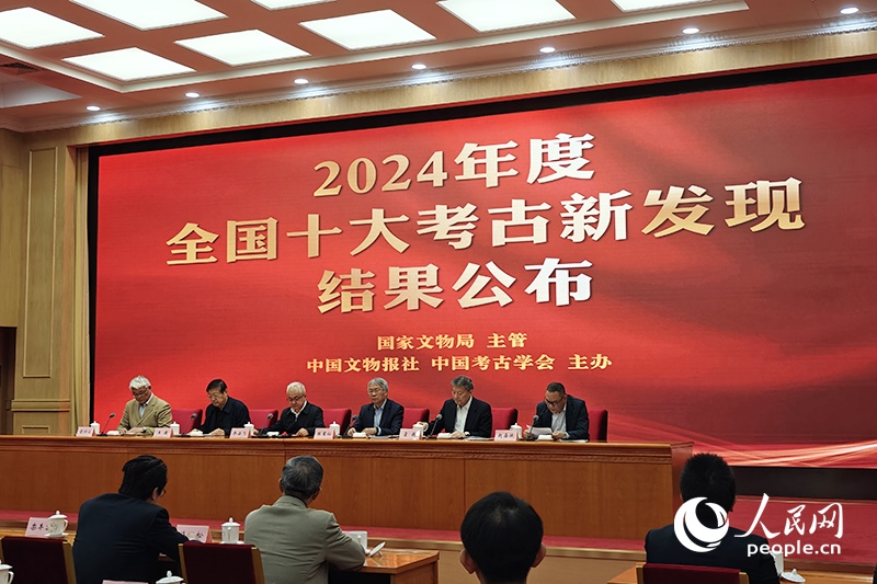 2024年度全國(guó)十大考古新發(fā)現(xiàn)終評(píng)會(huì)現(xiàn)場(chǎng)。人民網(wǎng)記者 韋衍行攝