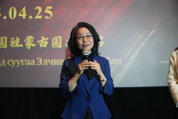中國駐蒙古國大使沈敏娟在首映式致辭。中國駐蒙古國使館供圖