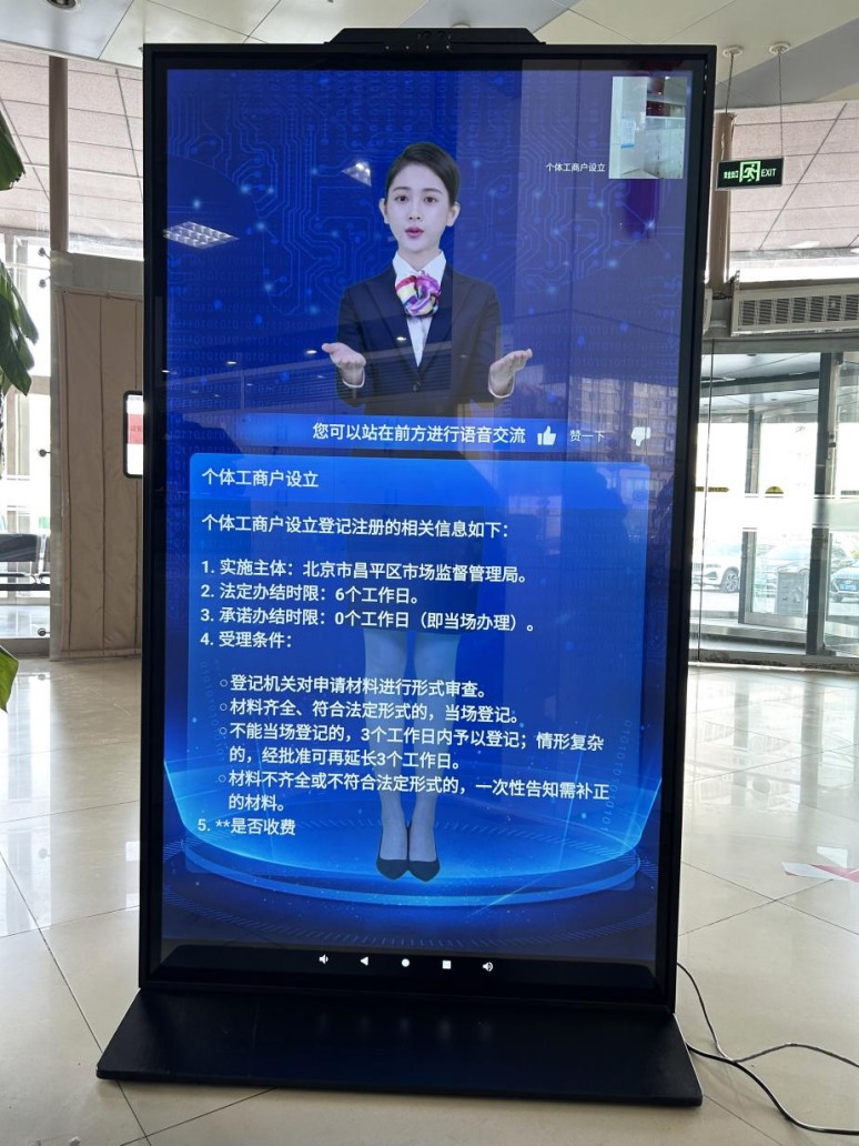 北京市昌平區(qū)“AI咨詢通數(shù)字人”。圖片來源：微信公眾號“北京市政務服務中心”