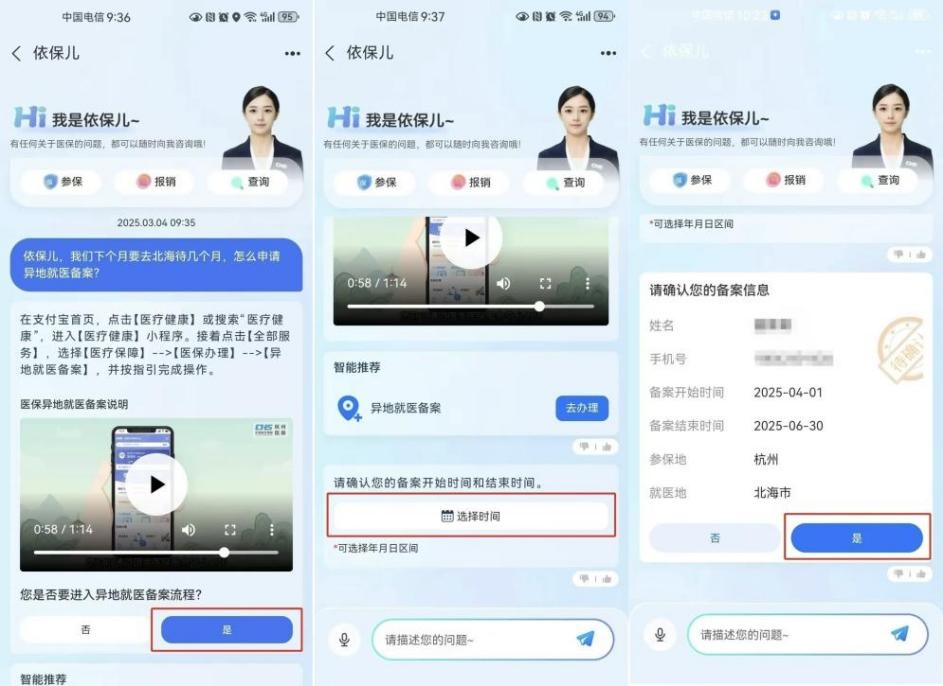 杭州“依保兒”的異地就醫(yī)備案流程。圖片來源：微信公眾號“杭州醫(yī)?！?></p> <p style=