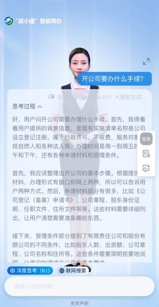 內(nèi)蒙古通遼市“政小通”智能導辦系統(tǒng)。圖片來源：微信公眾號“通遼市政務服務”