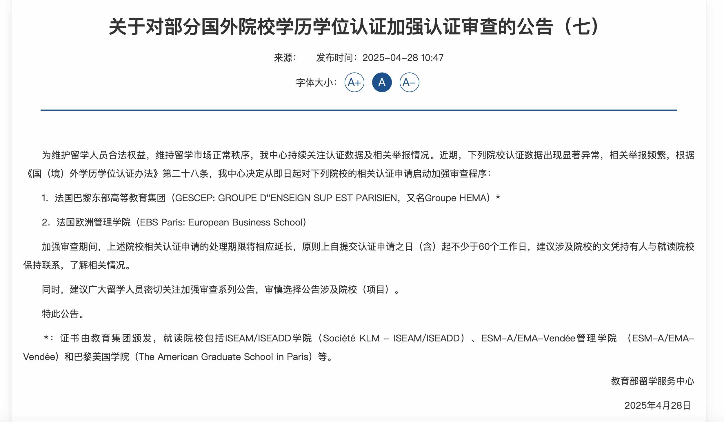 截圖來源:教育部留學服務中心