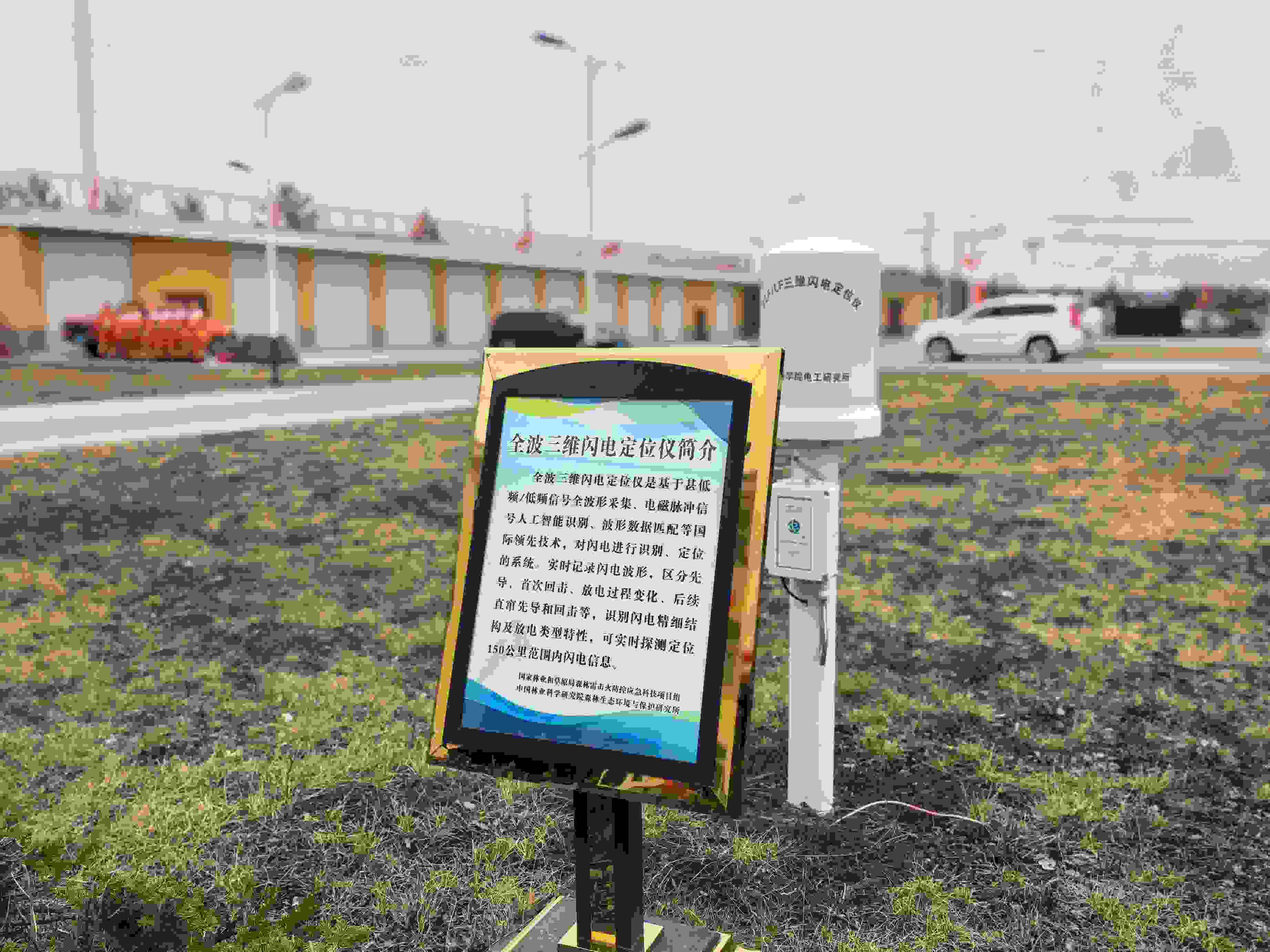 全波三維閃電定位儀。人民網(wǎng)記者 郝萍攝