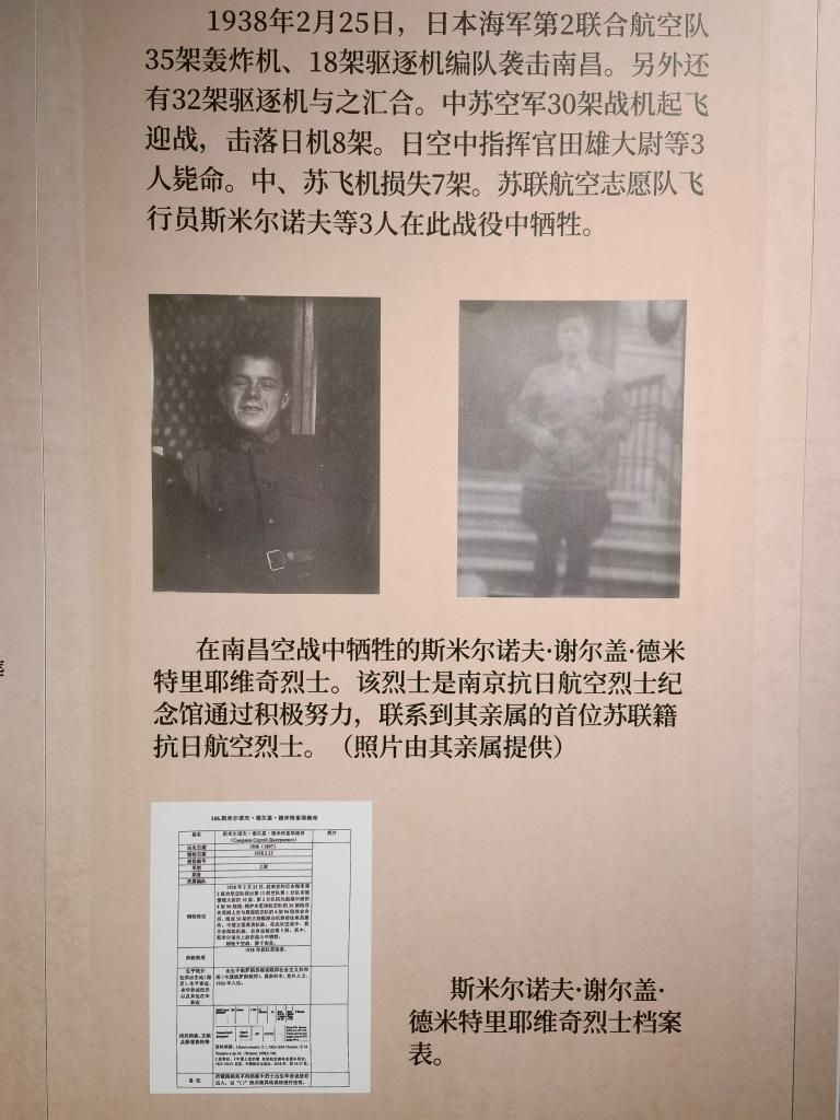 南京抗日航空烈士紀(jì)念館新征集到的蘇聯(lián)援華航空隊員斯米爾諾夫·謝爾蓋·德米特里耶維奇的照片（2024年11月22日攝）。新華社記者 邱冰清 攝
