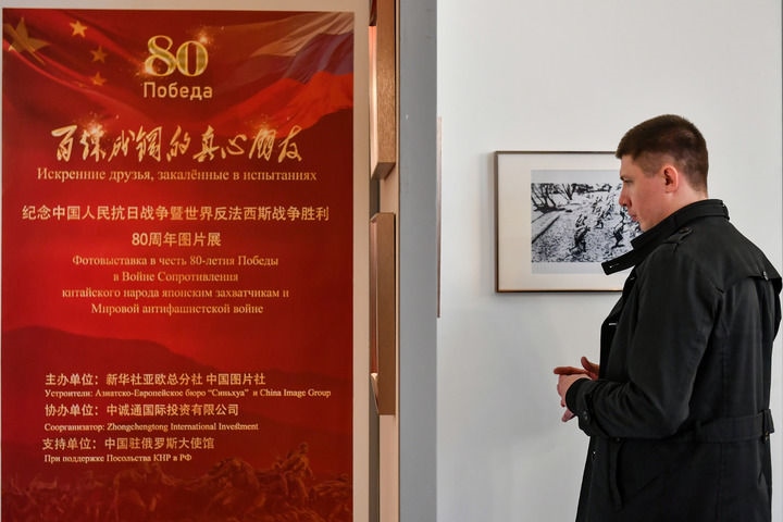 2025年4月18日，在俄羅斯首都莫斯科，嘉賓參觀紀念中國人民抗日戰(zhàn)爭暨世界反法西斯戰(zhàn)爭勝利80周年圖片展。當日，“百煉成鋼的真心朋友”——紀念中國人民抗日戰(zhàn)爭暨世界反法西斯戰(zhàn)爭勝利80周年圖片展在中國駐俄羅斯大使館舉行。新華社記者 曹陽 攝