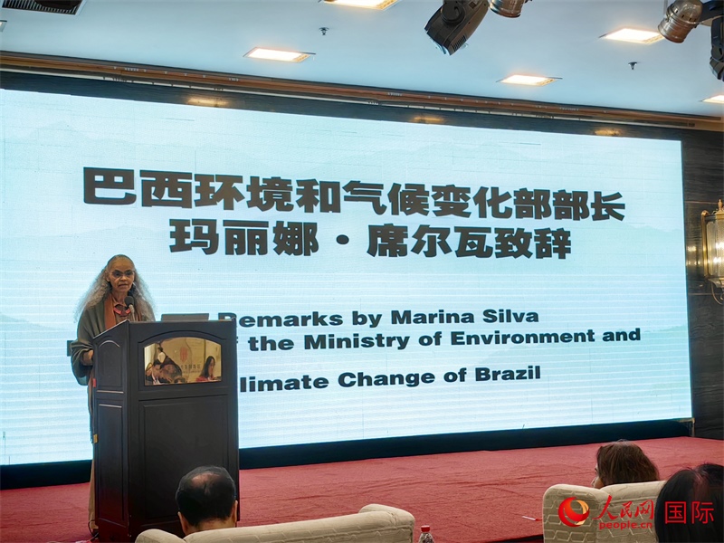 巴西環(huán)境與氣候部部長瑪麗娜·席爾瓦在研討會上致辭。人民網(wǎng)記者 符園園攝