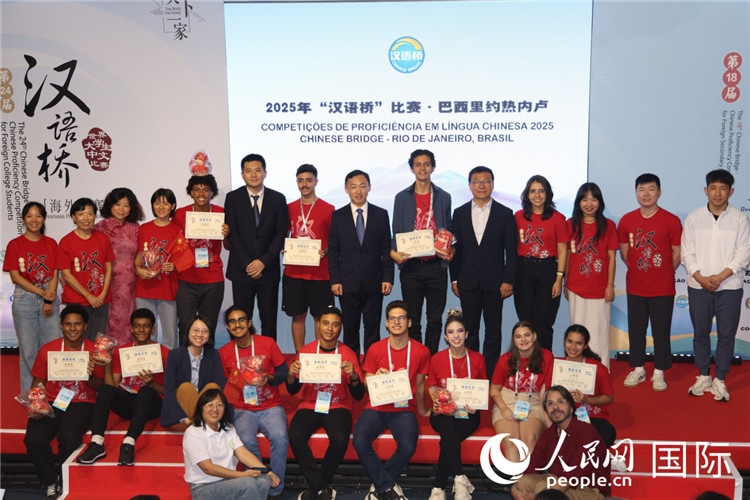 2025年“漢語橋”巴西賽區(qū)決賽頒獎環(huán)節(jié)，獲獎選手同頒獎嘉賓合影。人民網(wǎng)記者時元皓攝