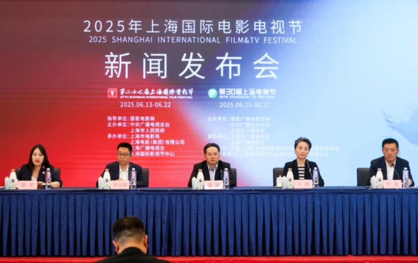 2025年上海國際電影電視節(jié)發(fā)布會現(xiàn)場。主辦方供圖