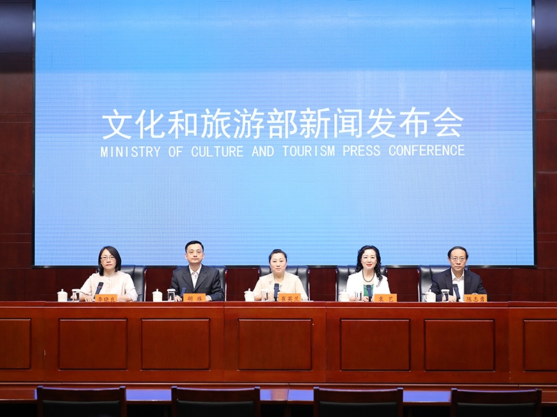 發(fā)布會現(xiàn)場。文化和旅游部供圖