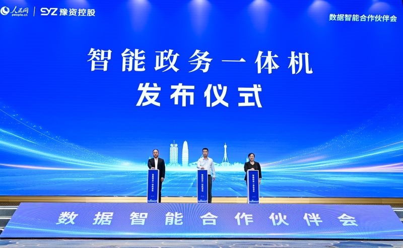 圖為“深言未來”智能政務(wù)一體機(jī)發(fā)布現(xiàn)場。