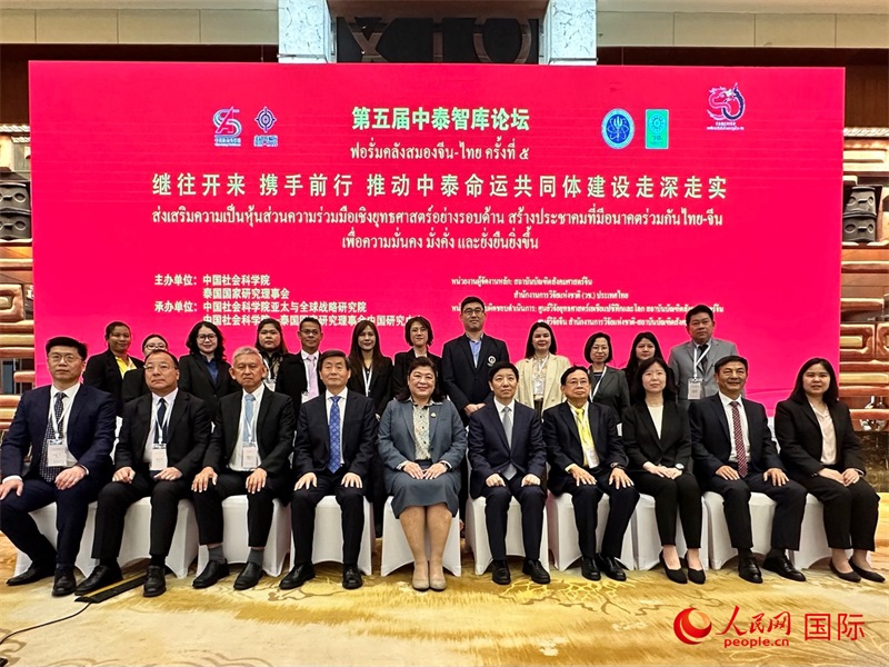 第五屆中泰智庫論壇與會中泰嘉賓合影。人民網(wǎng) 孫書宇攝