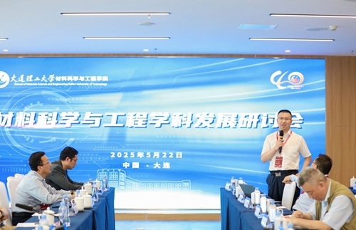 研討會現(xiàn)場。大連理工大學(xué)供圖