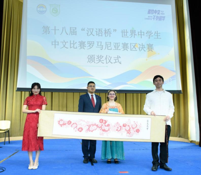 周國寧為特等獎獲得者藍月亮頒獎。布加勒斯特大學孔子學院供圖