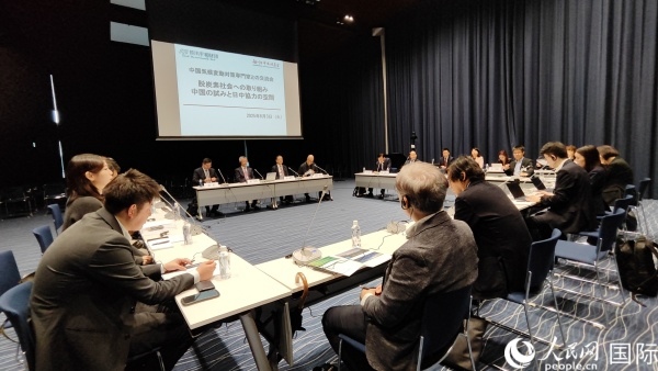 6月3日，由日本笹川和平財(cái)團(tuán)笹川日中友好基金主辦的中日氣候變化問題專家交流會在東京舉行。人民網(wǎng) 蔣曉辰攝